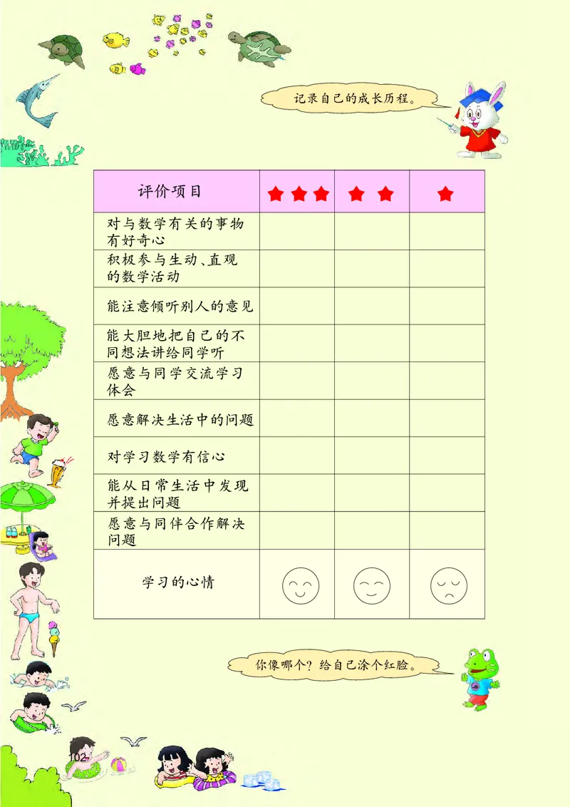 冀教版二年级下册数学PDF电子课本_二年级上下册资料_二年级语数英上下册学习资料_3-7-4、小学二年级数学下册_冀教版_11、电子课本