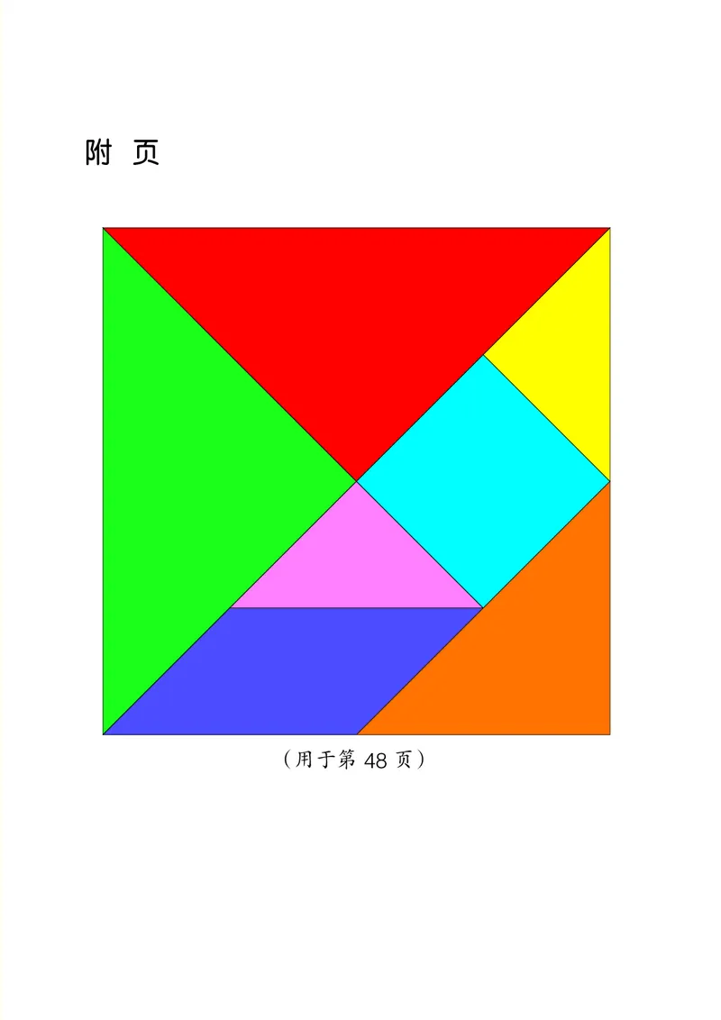 冀教版二年级下册数学PDF电子课本_二年级上下册资料_二年级语数英上下册学习资料_3-7-4、小学二年级数学下册_冀教版_11、电子课本