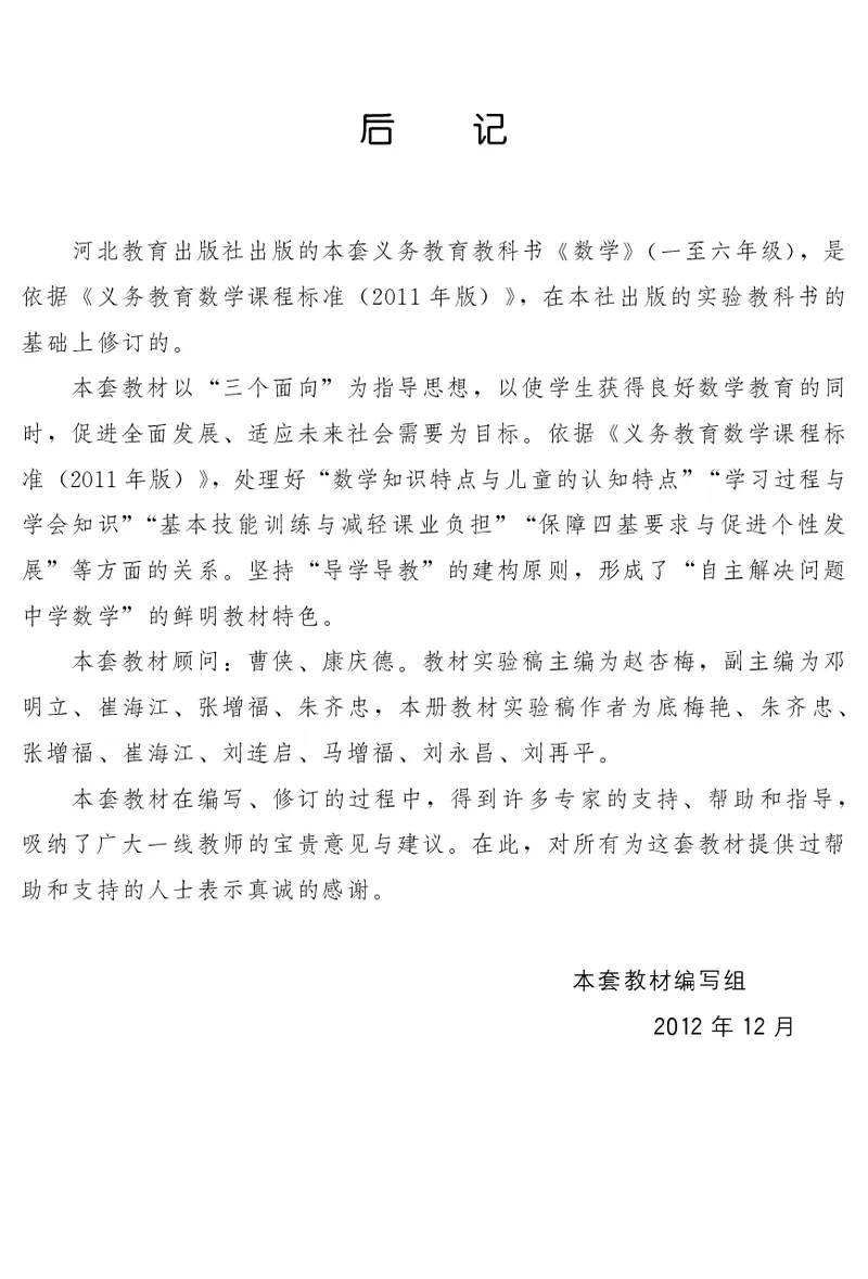 冀教版二年级下册数学PDF电子课本_二年级上下册资料_二年级语数英上下册学习资料_3-7-4、小学二年级数学下册_冀教版_11、电子课本