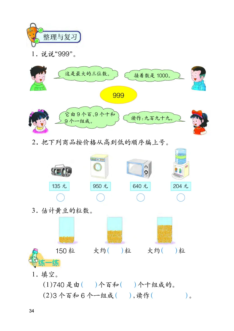 冀教版二年级下册数学PDF电子课本_二年级上下册资料_二年级语数英上下册学习资料_3-7-4、小学二年级数学下册_冀教版_11、电子课本