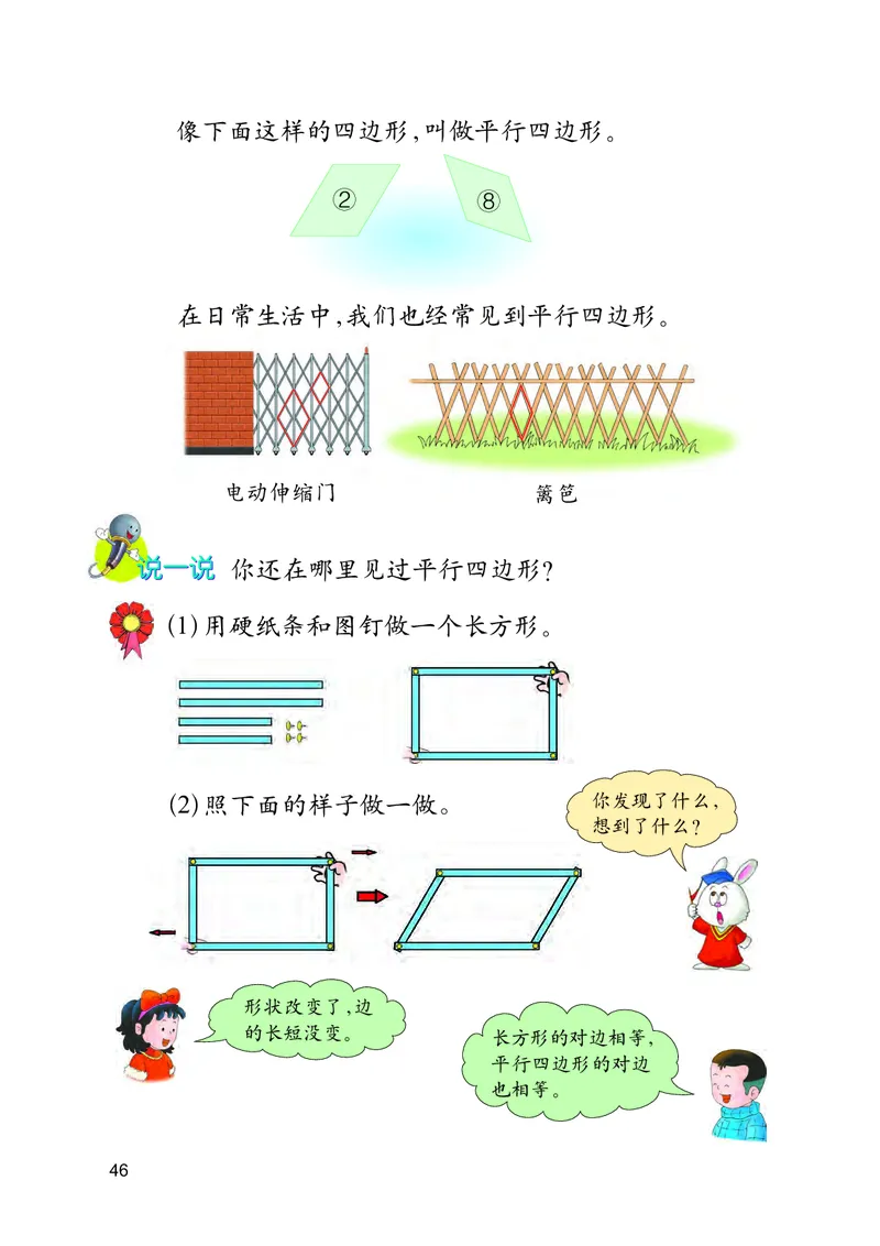 冀教版二年级下册数学PDF电子课本_二年级上下册资料_二年级语数英上下册学习资料_3-7-4、小学二年级数学下册_冀教版_11、电子课本