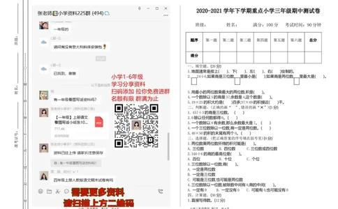 小学三年级下册（三下）人教版数学期中考试试卷.2_三年级上下册资料_三年级上语数英上下册学习资料_3-8-4、小学三年级数学下册_人教版_4、期中测试卷
