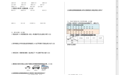 小学三年级下册（三下）人教版数学期中考试试卷.2_三年级上下册资料_三年级上语数英上下册学习资料_3-8-4、小学三年级数学下册_人教版_4、期中测试卷