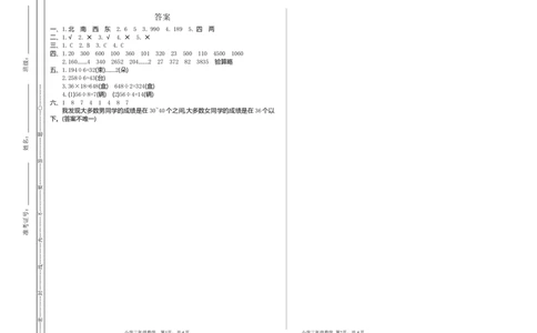 小学三年级下册（三下）人教版数学期中考试试卷.2_三年级上下册资料_三年级上语数英上下册学习资料_3-8-4、小学三年级数学下册_人教版_4、期中测试卷
