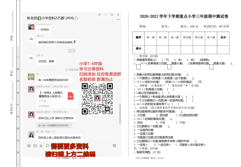小学三年级下册（三下）人教版数学期中考试试卷.2_三年级上下册资料_三年级上语数英上下册学习资料_3-8-4、小学三年级数学下册_人教版_4、期中测试卷