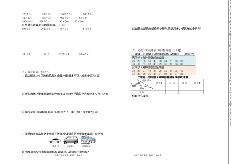 小学三年级下册（三下）人教版数学期中考试试卷.2_三年级上下册资料_三年级上语数英上下册学习资料_3-8-4、小学三年级数学下册_人教版_4、期中测试卷