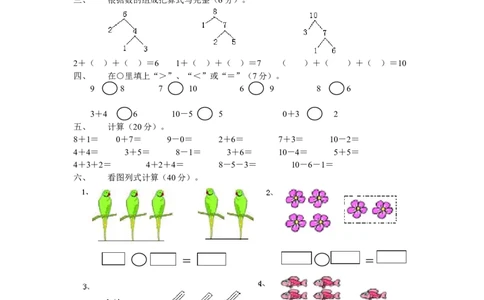 新人教版小学一年级数学上册期中试卷3_一年级上下册资料_小学一年级学习资料-25年更新版_1-03、小学一年级数学上册_人教版_05、期中试卷_新人教版小学一年级数学上册期中试卷（14套）