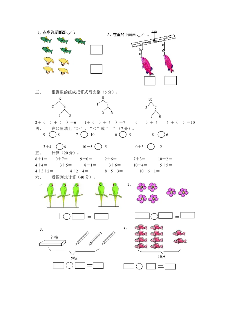 新人教版小学一年级数学上册期中试卷3_一年级上下册资料_小学一年级学习资料-25年更新版_1-03、小学一年级数学上册_人教版_05、期中试卷_新人教版小学一年级数学上册期中试卷（14套）