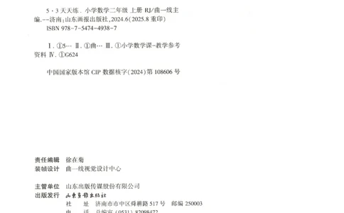 二年级数学上册人教版25秋《53天天练》_25秋小学语数英习题试卷_数学_人教版_1-6年级数学人教版上册25秋《53天天练》_二年级数学上册人教版25秋《53天天练》