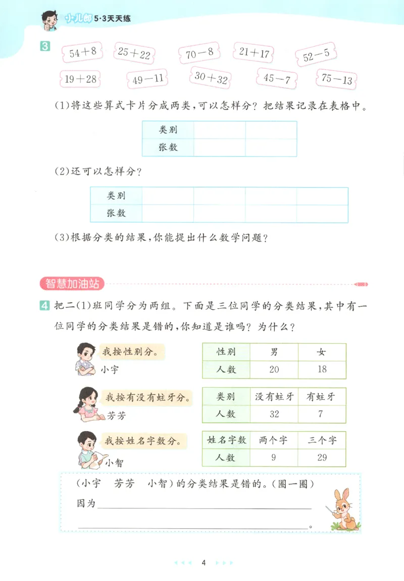 二年级数学上册人教版25秋《53天天练》_25秋小学语数英习题试卷_数学_人教版_1-6年级数学人教版上册25秋《53天天练》_二年级数学上册人教版25秋《53天天练》