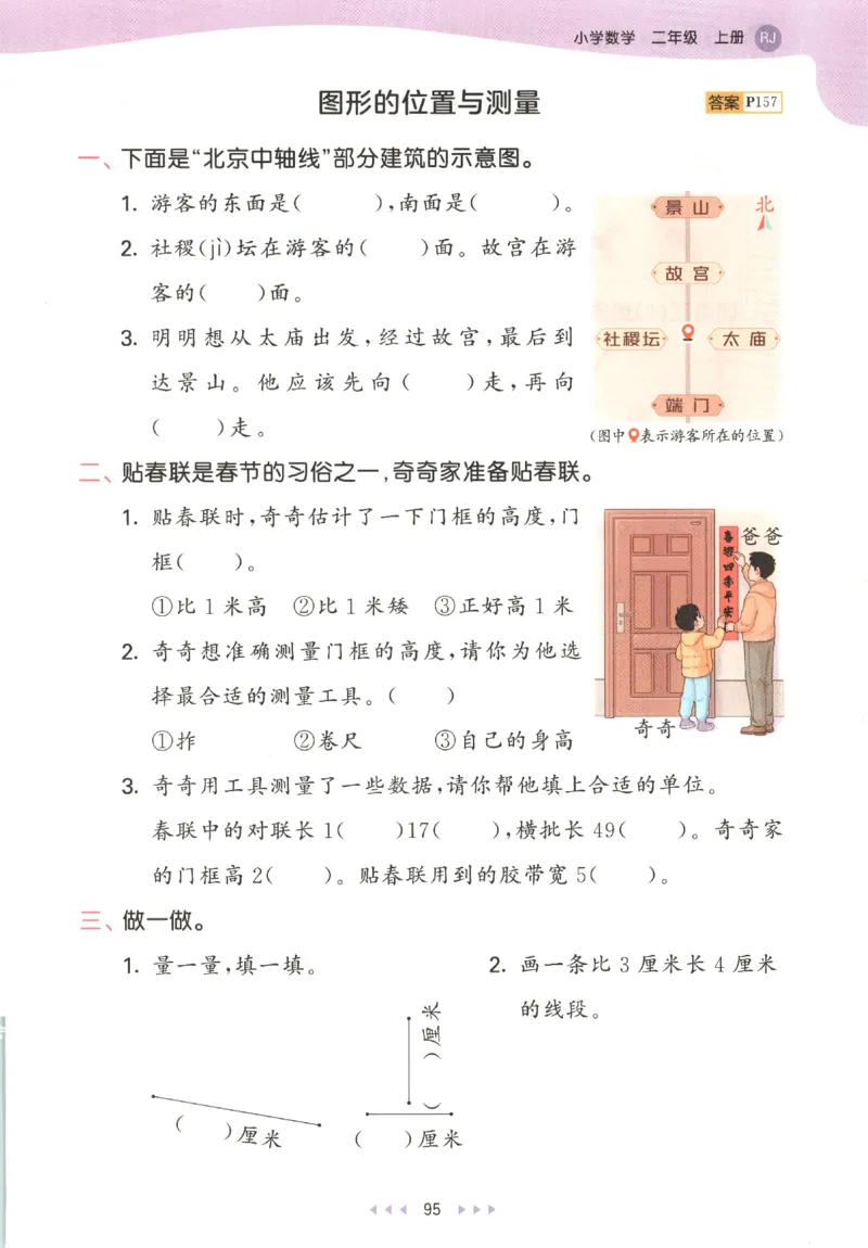 二年级数学上册人教版25秋《53天天练》_25秋小学语数英习题试卷_数学_人教版_1-6年级数学人教版上册25秋《53天天练》_二年级数学上册人教版25秋《53天天练》