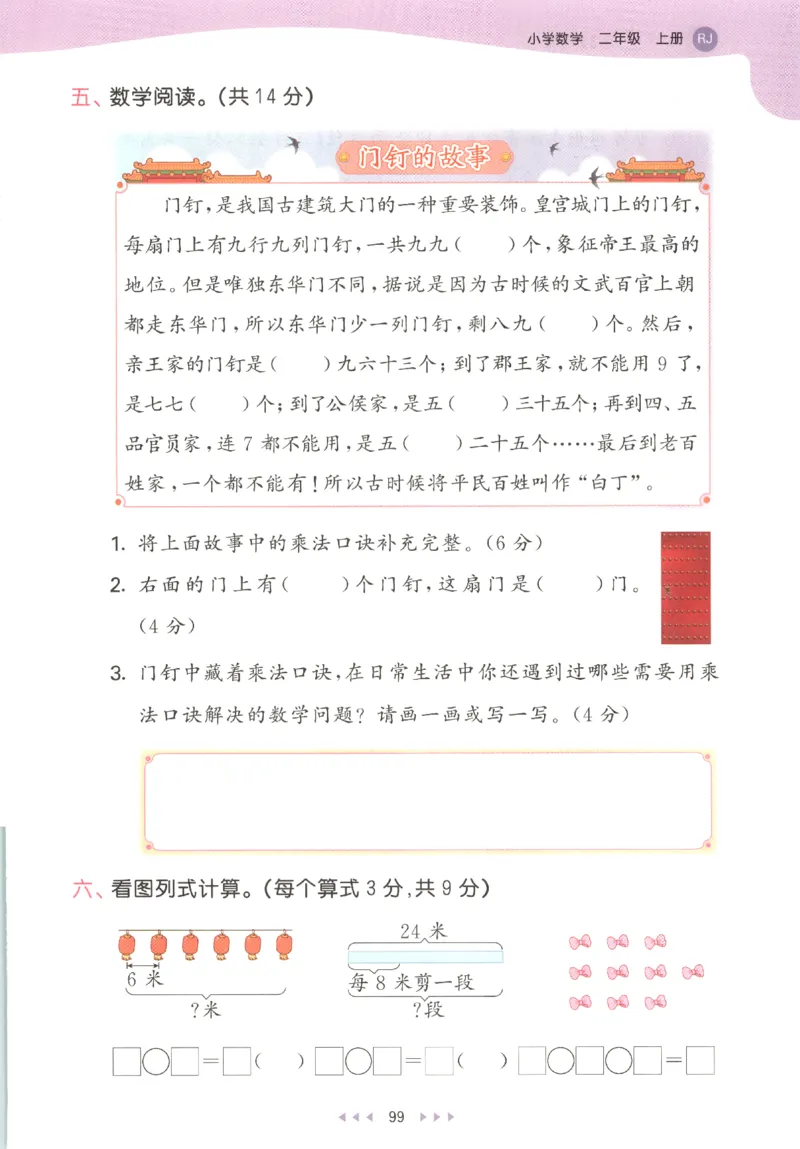 二年级数学上册人教版25秋《53天天练》_25秋小学语数英习题试卷_数学_人教版_1-6年级数学人教版上册25秋《53天天练》_二年级数学上册人教版25秋《53天天练》