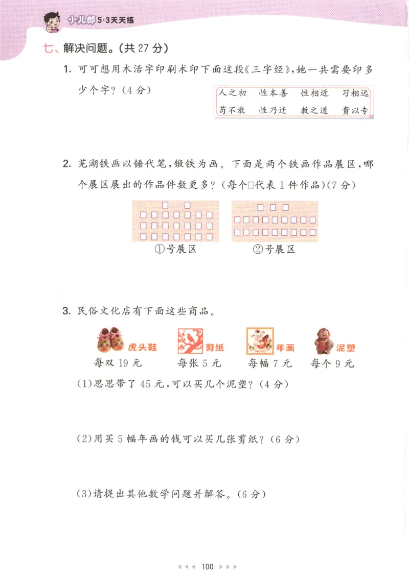 二年级数学上册人教版25秋《53天天练》_25秋小学语数英习题试卷_数学_人教版_1-6年级数学人教版上册25秋《53天天练》_二年级数学上册人教版25秋《53天天练》