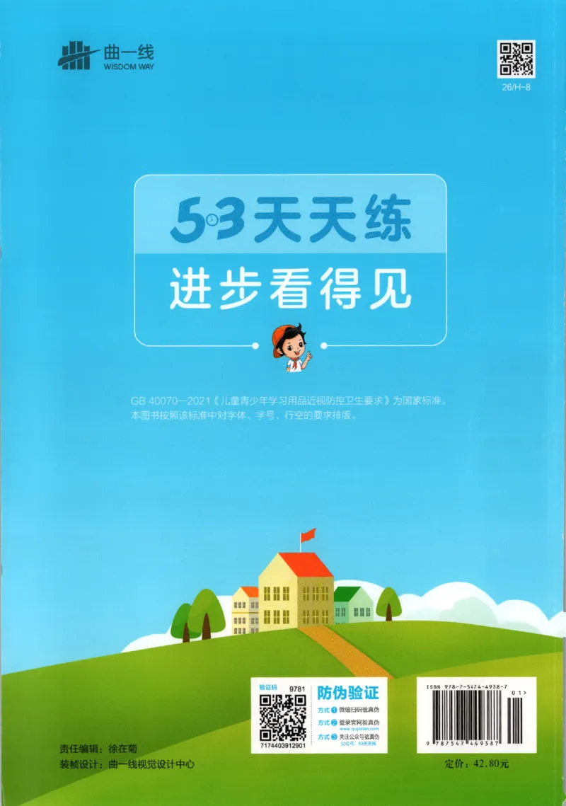 二年级数学上册人教版25秋《53天天练》_25秋小学语数英习题试卷_数学_人教版_1-6年级数学人教版上册25秋《53天天练》_二年级数学上册人教版25秋《53天天练》
