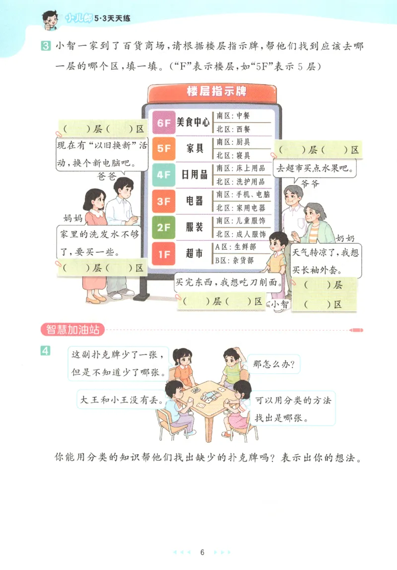 二年级数学上册人教版25秋《53天天练》_25秋小学语数英习题试卷_数学_人教版_1-6年级数学人教版上册25秋《53天天练》_二年级数学上册人教版25秋《53天天练》