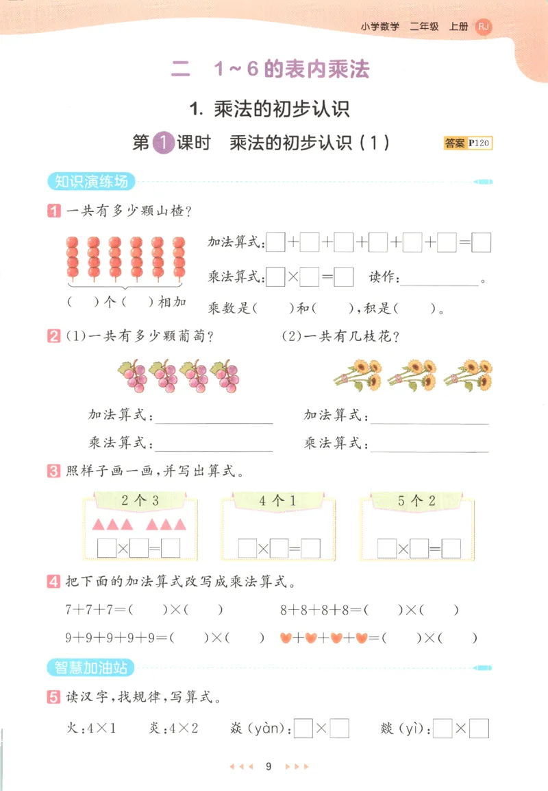 二年级数学上册人教版25秋《53天天练》_25秋小学语数英习题试卷_数学_人教版_1-6年级数学人教版上册25秋《53天天练》_二年级数学上册人教版25秋《53天天练》