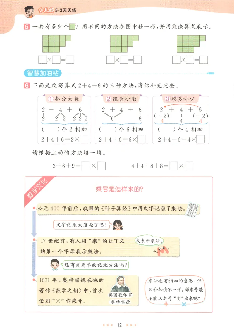 二年级数学上册人教版25秋《53天天练》_25秋小学语数英习题试卷_数学_人教版_1-6年级数学人教版上册25秋《53天天练》_二年级数学上册人教版25秋《53天天练》