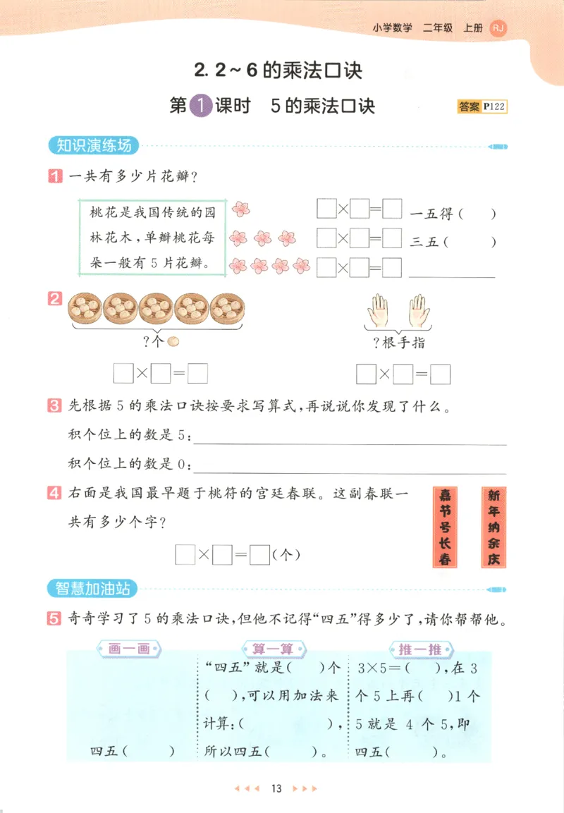二年级数学上册人教版25秋《53天天练》_25秋小学语数英习题试卷_数学_人教版_1-6年级数学人教版上册25秋《53天天练》_二年级数学上册人教版25秋《53天天练》