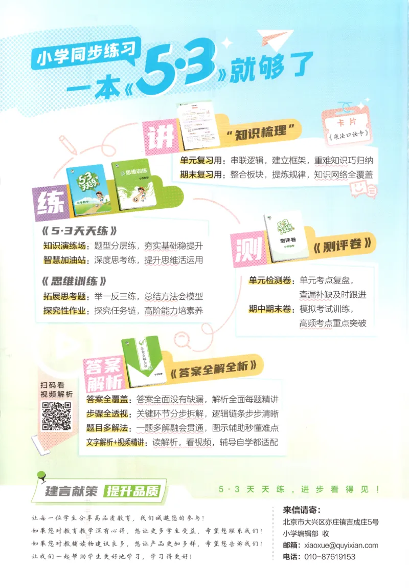 二年级数学上册人教版25秋《53天天练》_25秋小学语数英习题试卷_数学_人教版_1-6年级数学人教版上册25秋《53天天练》_二年级数学上册人教版25秋《53天天练》