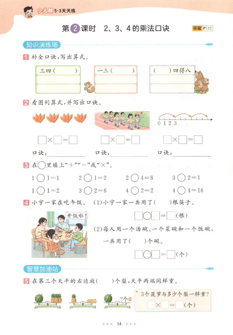 二年级数学上册人教版25秋《53天天练》_25秋小学语数英习题试卷_数学_人教版_1-6年级数学人教版上册25秋《53天天练》_二年级数学上册人教版25秋《53天天练》