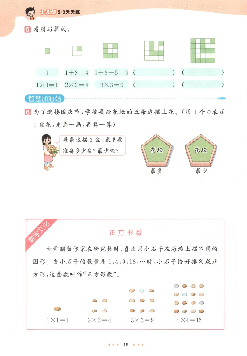 二年级数学上册人教版25秋《53天天练》_25秋小学语数英习题试卷_数学_人教版_1-6年级数学人教版上册25秋《53天天练》_二年级数学上册人教版25秋《53天天练》