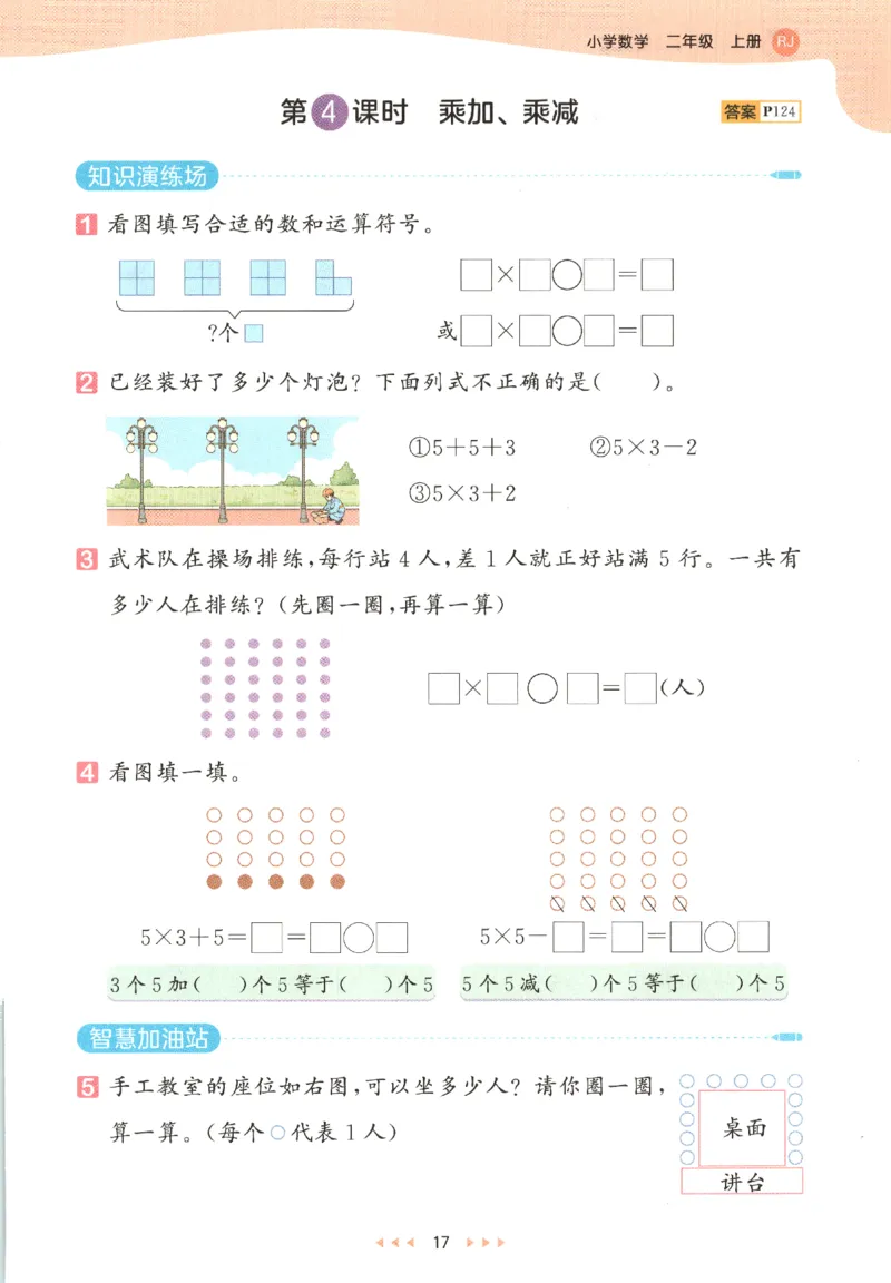 二年级数学上册人教版25秋《53天天练》_25秋小学语数英习题试卷_数学_人教版_1-6年级数学人教版上册25秋《53天天练》_二年级数学上册人教版25秋《53天天练》