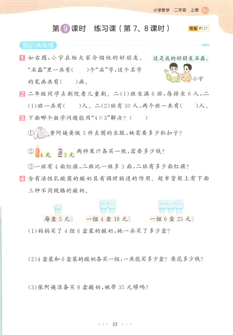 二年级数学上册人教版25秋《53天天练》_25秋小学语数英习题试卷_数学_人教版_1-6年级数学人教版上册25秋《53天天练》_二年级数学上册人教版25秋《53天天练》