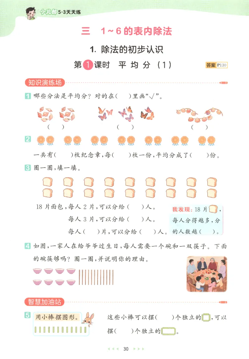 二年级数学上册人教版25秋《53天天练》_25秋小学语数英习题试卷_数学_人教版_1-6年级数学人教版上册25秋《53天天练》_二年级数学上册人教版25秋《53天天练》