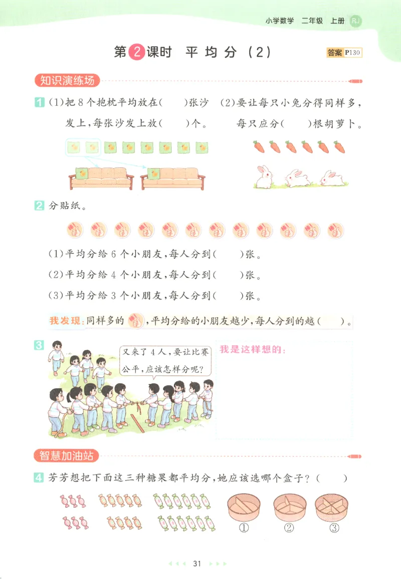 二年级数学上册人教版25秋《53天天练》_25秋小学语数英习题试卷_数学_人教版_1-6年级数学人教版上册25秋《53天天练》_二年级数学上册人教版25秋《53天天练》