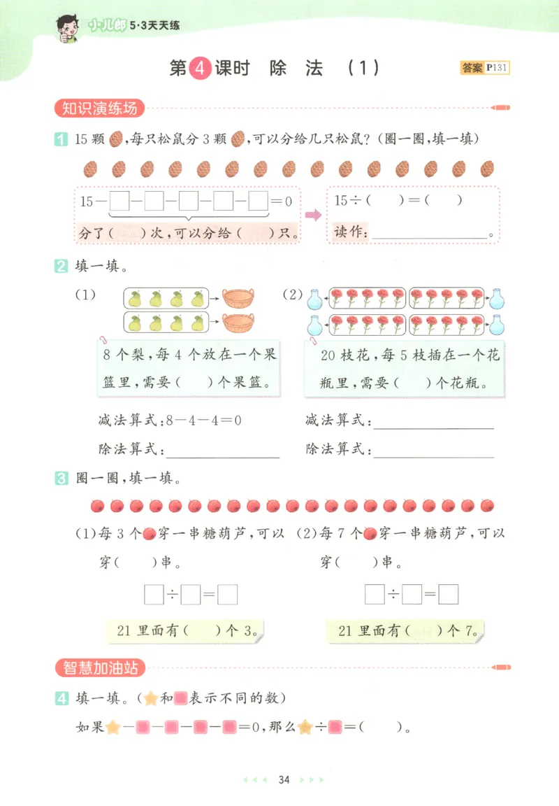 二年级数学上册人教版25秋《53天天练》_25秋小学语数英习题试卷_数学_人教版_1-6年级数学人教版上册25秋《53天天练》_二年级数学上册人教版25秋《53天天练》