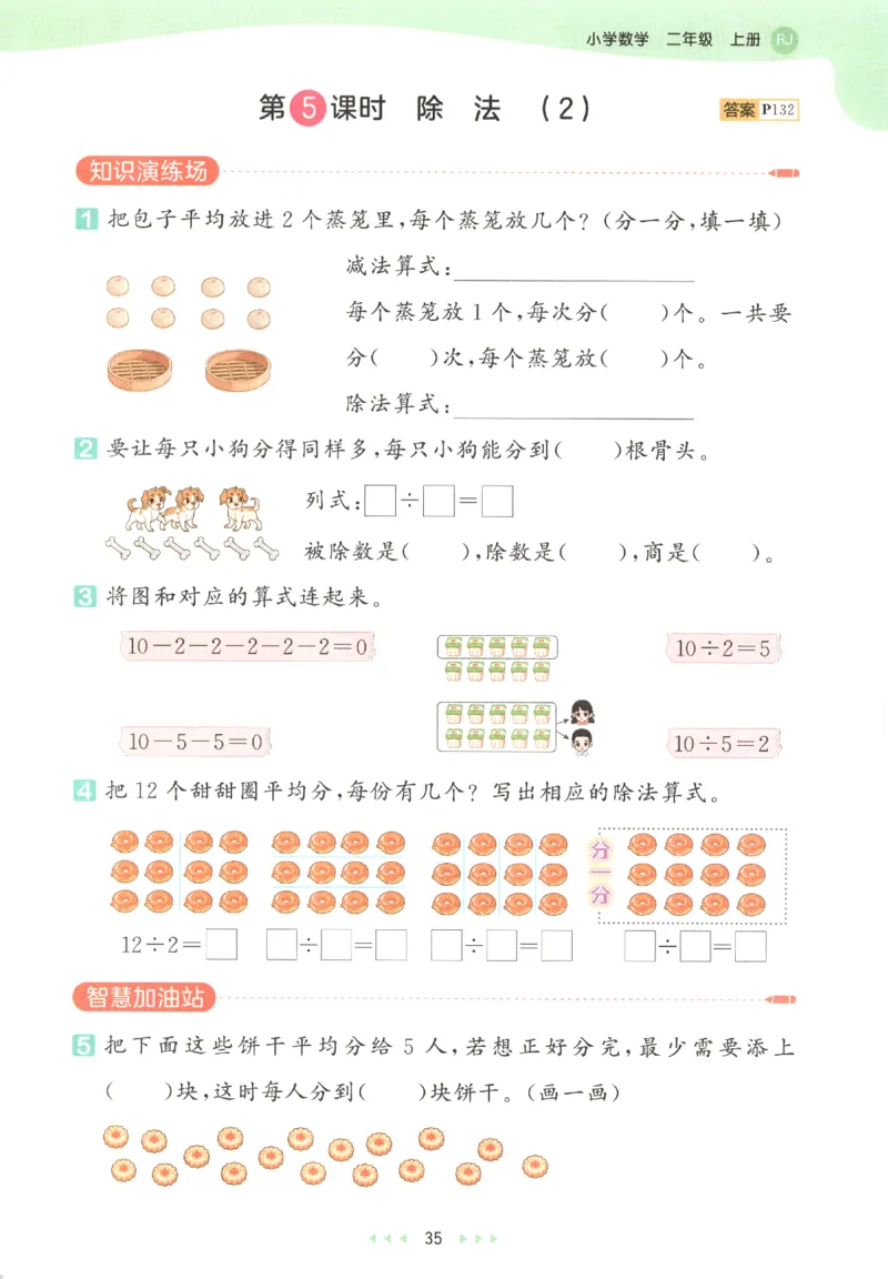 二年级数学上册人教版25秋《53天天练》_25秋小学语数英习题试卷_数学_人教版_1-6年级数学人教版上册25秋《53天天练》_二年级数学上册人教版25秋《53天天练》
