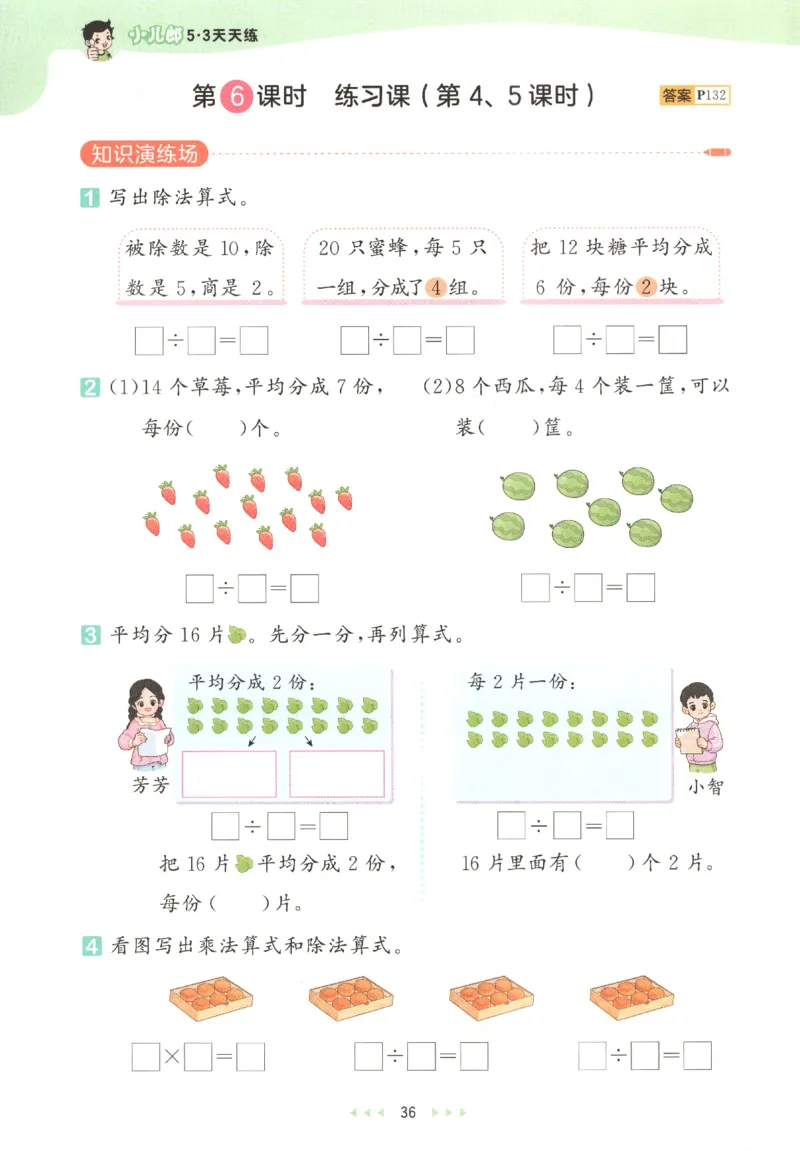 二年级数学上册人教版25秋《53天天练》_25秋小学语数英习题试卷_数学_人教版_1-6年级数学人教版上册25秋《53天天练》_二年级数学上册人教版25秋《53天天练》