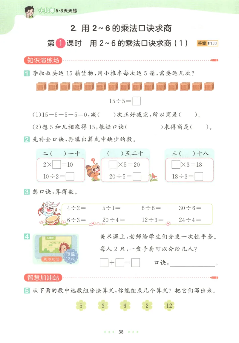 二年级数学上册人教版25秋《53天天练》_25秋小学语数英习题试卷_数学_人教版_1-6年级数学人教版上册25秋《53天天练》_二年级数学上册人教版25秋《53天天练》