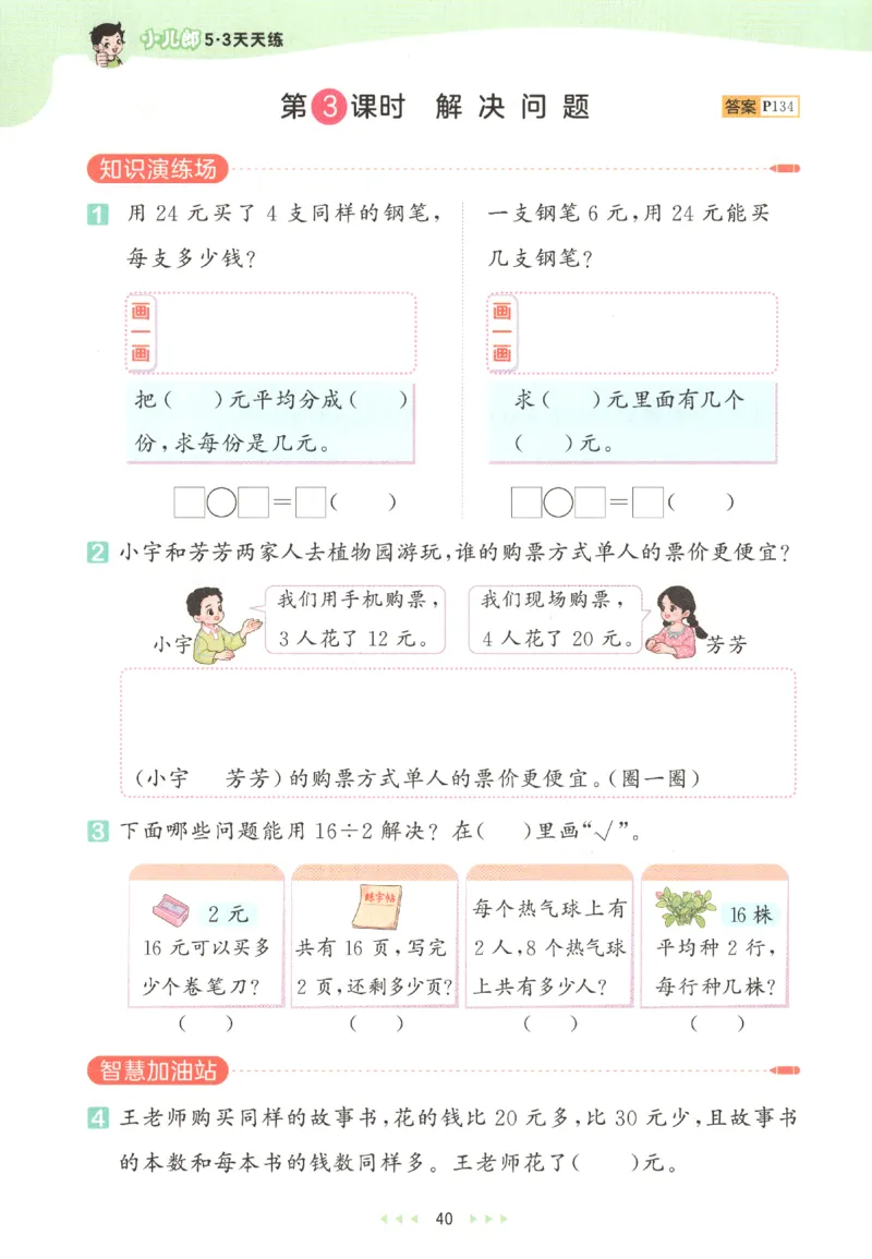 二年级数学上册人教版25秋《53天天练》_25秋小学语数英习题试卷_数学_人教版_1-6年级数学人教版上册25秋《53天天练》_二年级数学上册人教版25秋《53天天练》