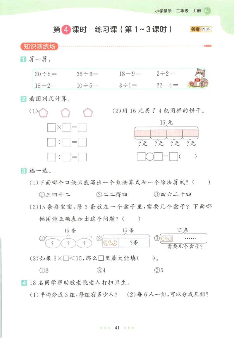 二年级数学上册人教版25秋《53天天练》_25秋小学语数英习题试卷_数学_人教版_1-6年级数学人教版上册25秋《53天天练》_二年级数学上册人教版25秋《53天天练》