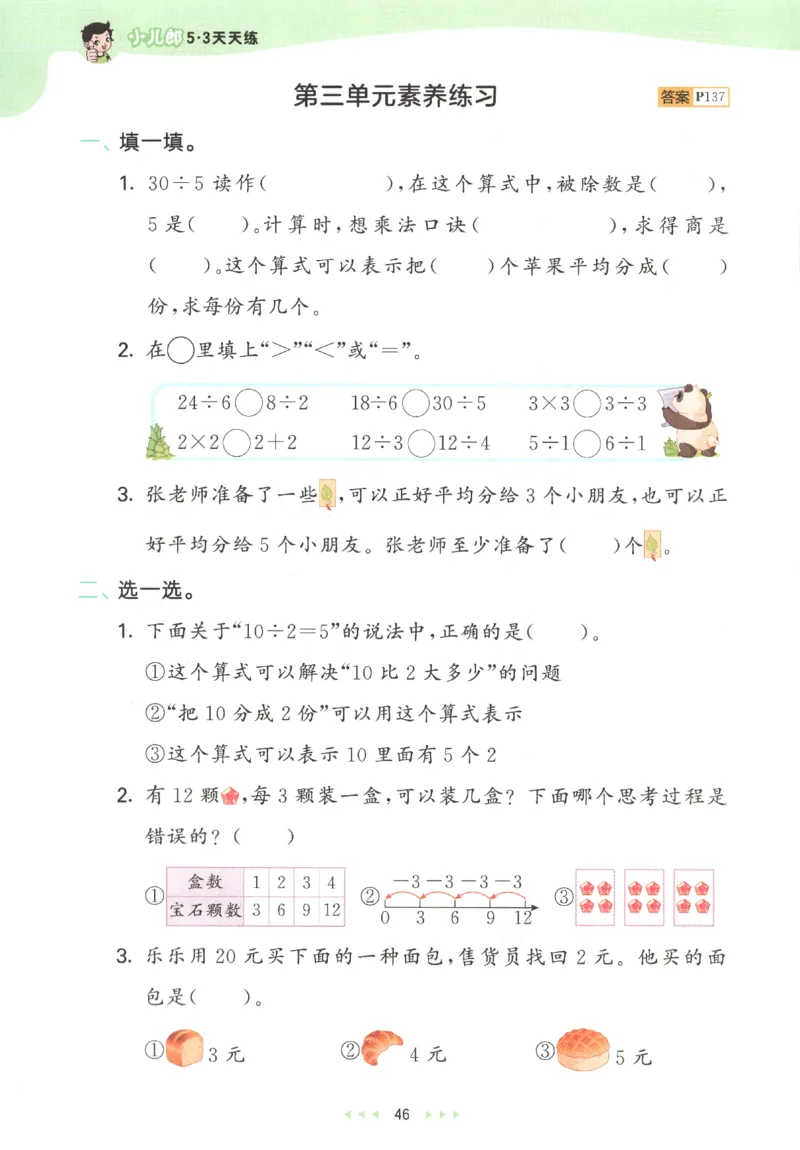 二年级数学上册人教版25秋《53天天练》_25秋小学语数英习题试卷_数学_人教版_1-6年级数学人教版上册25秋《53天天练》_二年级数学上册人教版25秋《53天天练》