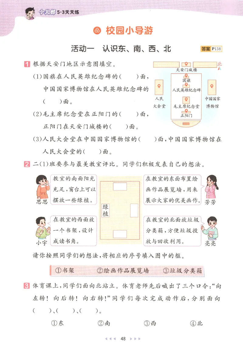 二年级数学上册人教版25秋《53天天练》_25秋小学语数英习题试卷_数学_人教版_1-6年级数学人教版上册25秋《53天天练》_二年级数学上册人教版25秋《53天天练》