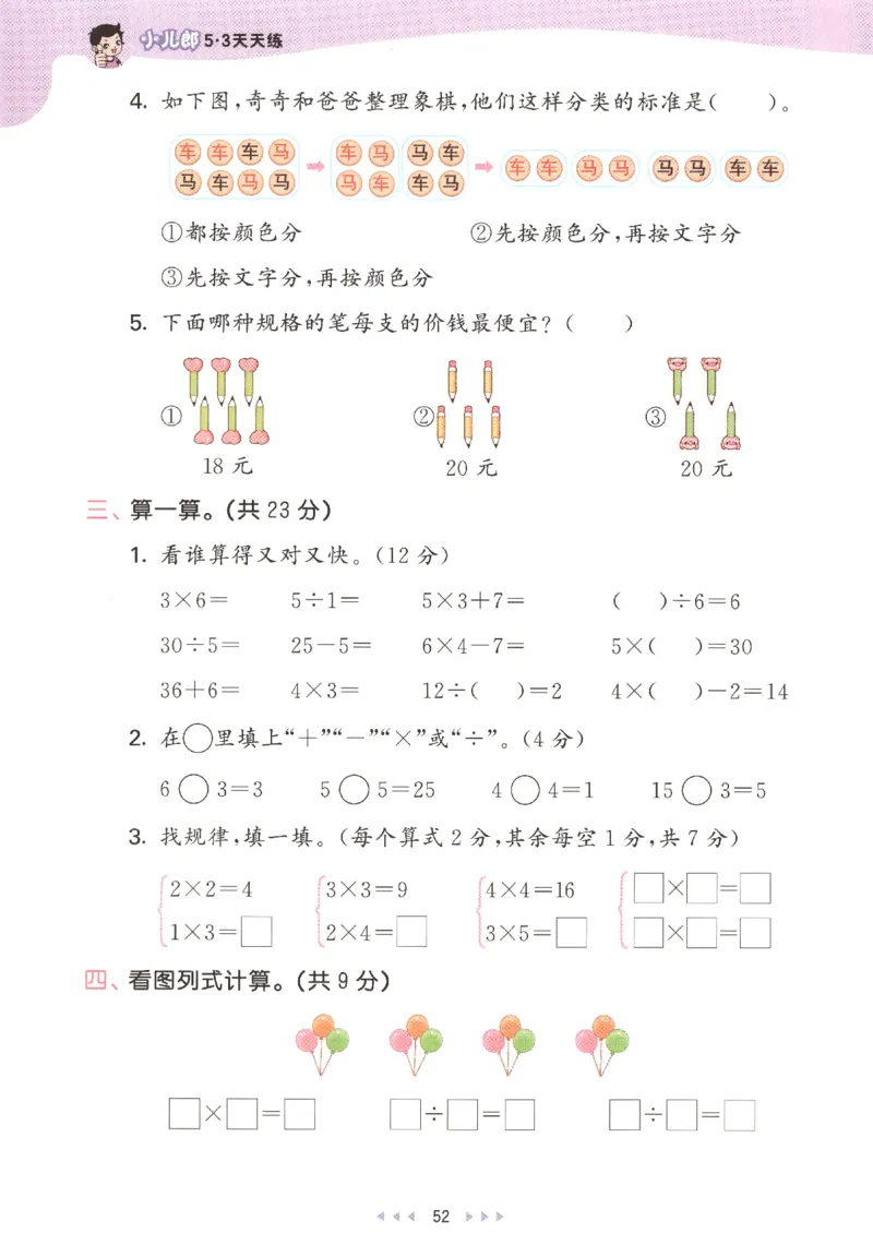 二年级数学上册人教版25秋《53天天练》_25秋小学语数英习题试卷_数学_人教版_1-6年级数学人教版上册25秋《53天天练》_二年级数学上册人教版25秋《53天天练》
