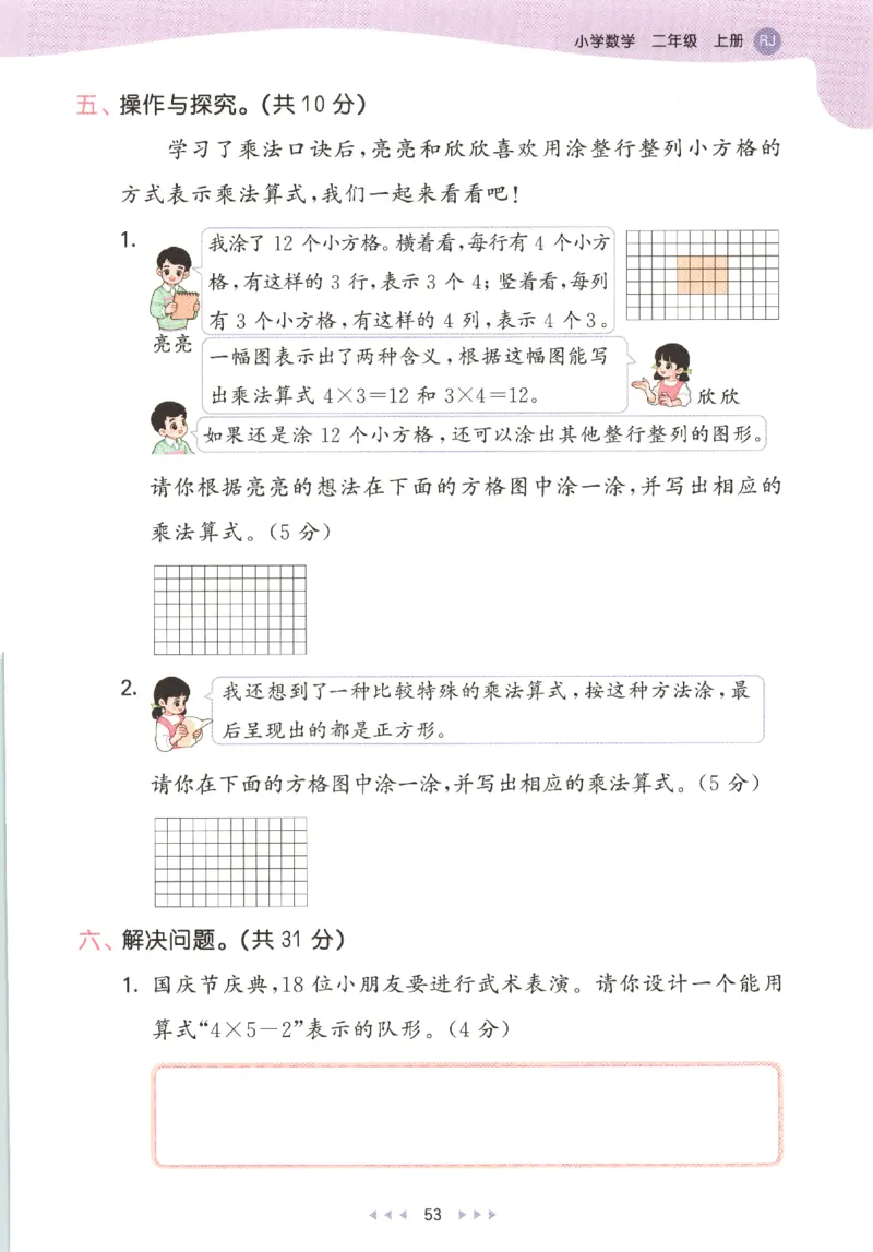 二年级数学上册人教版25秋《53天天练》_25秋小学语数英习题试卷_数学_人教版_1-6年级数学人教版上册25秋《53天天练》_二年级数学上册人教版25秋《53天天练》