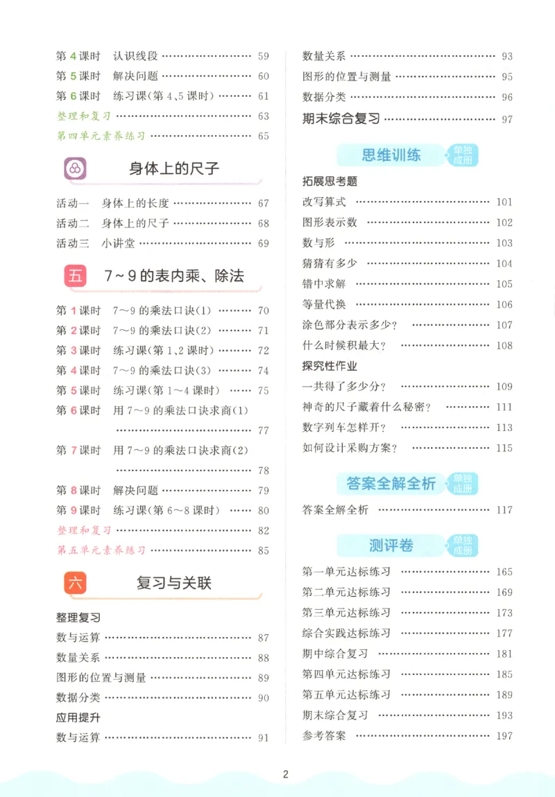 二年级数学上册人教版25秋《53天天练》_25秋小学语数英习题试卷_数学_人教版_1-6年级数学人教版上册25秋《53天天练》_二年级数学上册人教版25秋《53天天练》