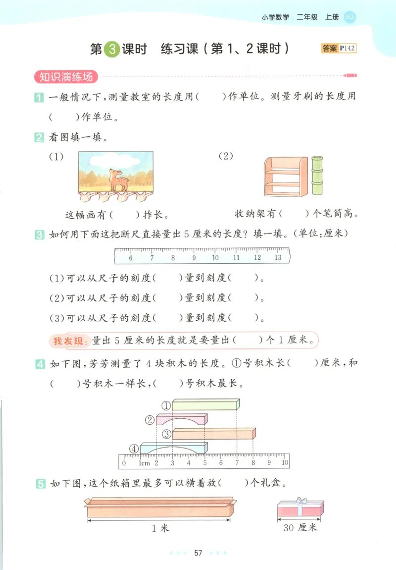 二年级数学上册人教版25秋《53天天练》_25秋小学语数英习题试卷_数学_人教版_1-6年级数学人教版上册25秋《53天天练》_二年级数学上册人教版25秋《53天天练》
