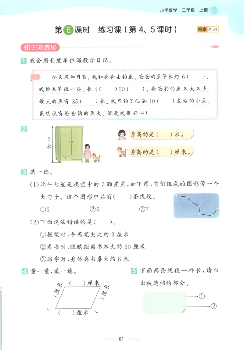二年级数学上册人教版25秋《53天天练》_25秋小学语数英习题试卷_数学_人教版_1-6年级数学人教版上册25秋《53天天练》_二年级数学上册人教版25秋《53天天练》