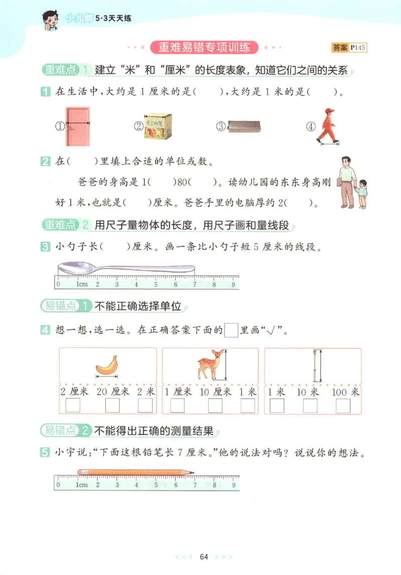 二年级数学上册人教版25秋《53天天练》_25秋小学语数英习题试卷_数学_人教版_1-6年级数学人教版上册25秋《53天天练》_二年级数学上册人教版25秋《53天天练》