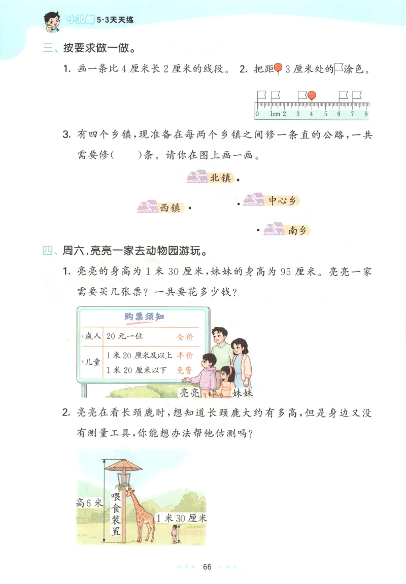 二年级数学上册人教版25秋《53天天练》_25秋小学语数英习题试卷_数学_人教版_1-6年级数学人教版上册25秋《53天天练》_二年级数学上册人教版25秋《53天天练》