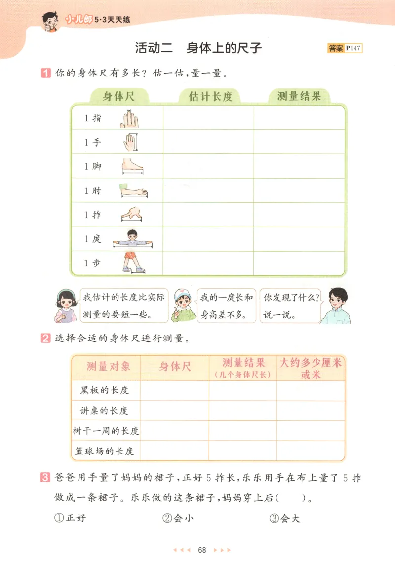 二年级数学上册人教版25秋《53天天练》_25秋小学语数英习题试卷_数学_人教版_1-6年级数学人教版上册25秋《53天天练》_二年级数学上册人教版25秋《53天天练》