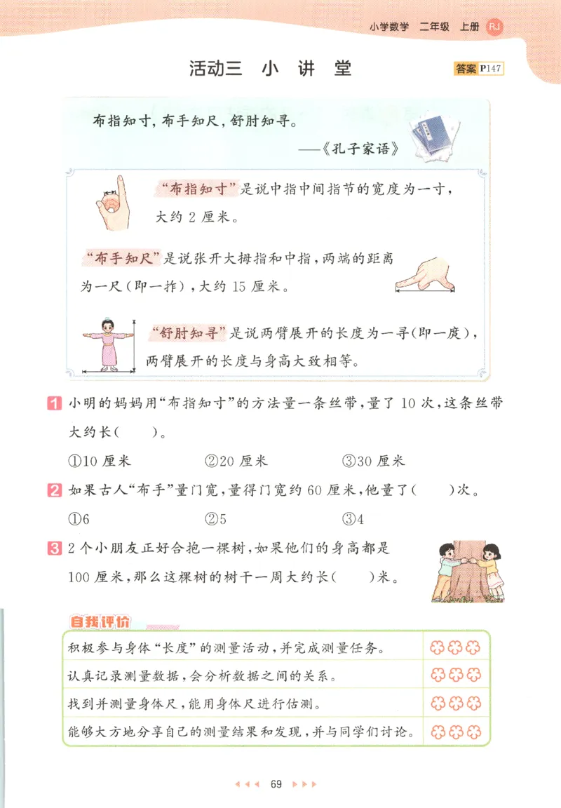 二年级数学上册人教版25秋《53天天练》_25秋小学语数英习题试卷_数学_人教版_1-6年级数学人教版上册25秋《53天天练》_二年级数学上册人教版25秋《53天天练》