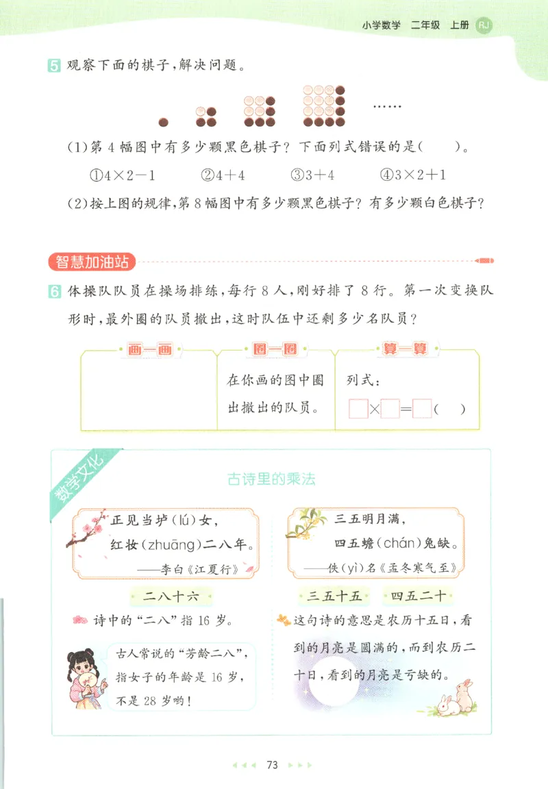 二年级数学上册人教版25秋《53天天练》_25秋小学语数英习题试卷_数学_人教版_1-6年级数学人教版上册25秋《53天天练》_二年级数学上册人教版25秋《53天天练》