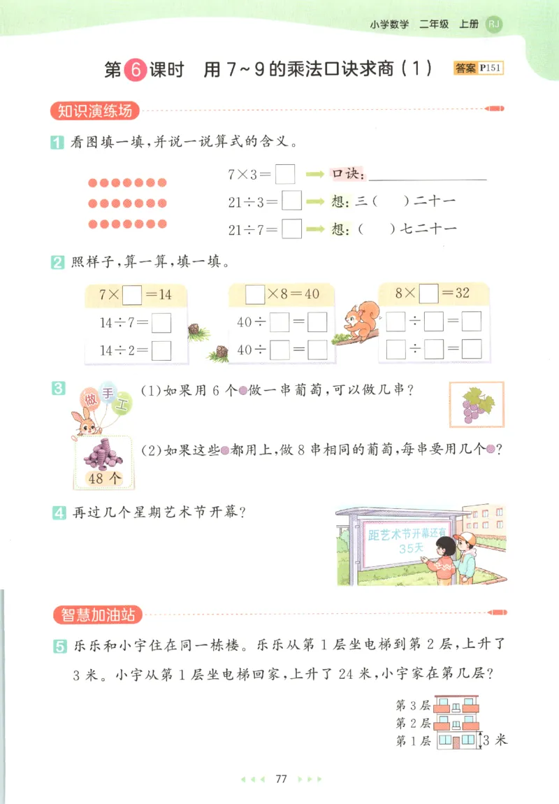 二年级数学上册人教版25秋《53天天练》_25秋小学语数英习题试卷_数学_人教版_1-6年级数学人教版上册25秋《53天天练》_二年级数学上册人教版25秋《53天天练》