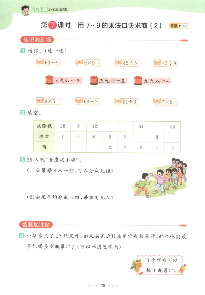 二年级数学上册人教版25秋《53天天练》_25秋小学语数英习题试卷_数学_人教版_1-6年级数学人教版上册25秋《53天天练》_二年级数学上册人教版25秋《53天天练》