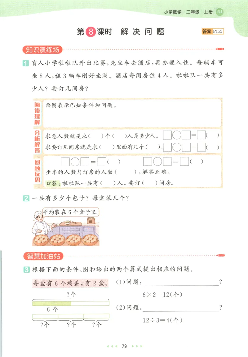 二年级数学上册人教版25秋《53天天练》_25秋小学语数英习题试卷_数学_人教版_1-6年级数学人教版上册25秋《53天天练》_二年级数学上册人教版25秋《53天天练》